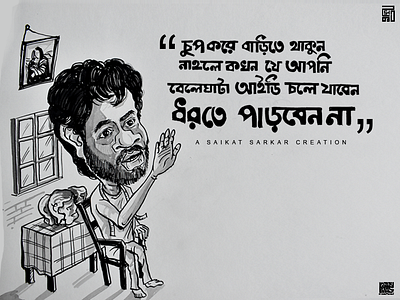 dhorte parben na dhorte parben na drawing graphic design illustration painting photoshop poster saikat sarkar illustration saikatsarkar16 srijit mukherji