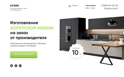 UI concept of the site for the manufacture of kitchen