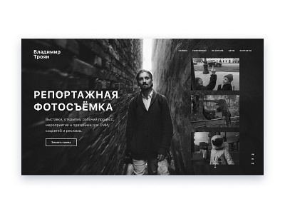 Portfolio black and white dark theme dark ui folio main screen mainpage photo photographer photographersondribble portfolio portfolio design portfolio site portfolio website trojan vladimir