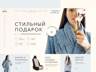 Tata Mi - Landing page bathrobe design landing page minimalism one page pillows trend ui ux web site
