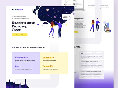 Webinar landing page 2020 books branding design education educational illustration infografics reading ui ux uxui web webinar