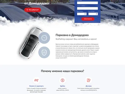 SkyParking - parking near the airport airport car design figma parking ui ui design ux web web design website