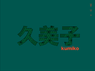 Kumiko #2 branding icon identity japan japanese kumiko logo pattern typography vector