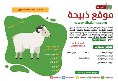 بوستر لمتجر ذبيحة ui شعار