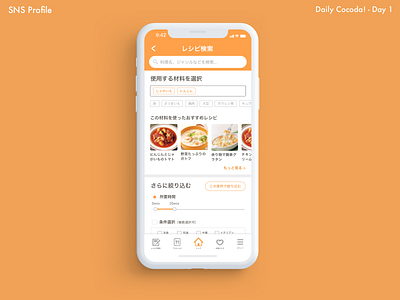 Recipie App app dailyui recipe ui