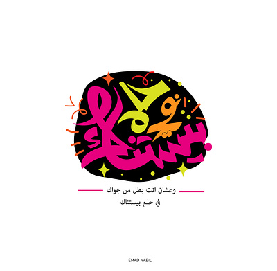 في حلم بيستناك adobe arabic branding branding design character color creative graphic hand drawn illustration illustrator ksa logo note simple sketch social socialmedia ui uidesign