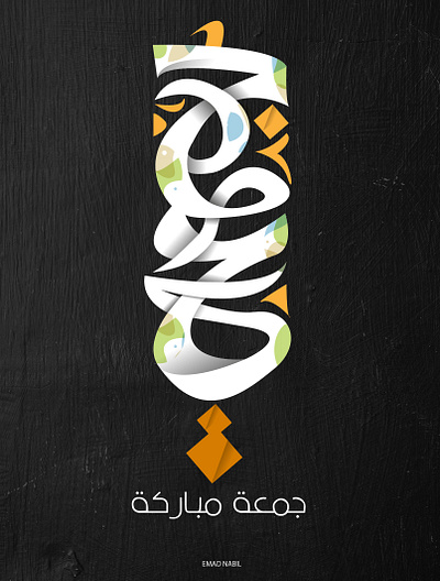 جمعه مباركة adobe animation app branding design design fashion free graphic hand drawn hand lettering illustration illustrator ksa navigation simple sketch vector vector art video visual design