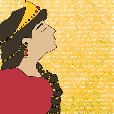 Queen Esther, Purim illustration