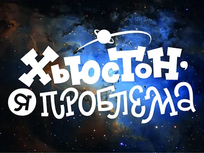 Houston draw letters lettering