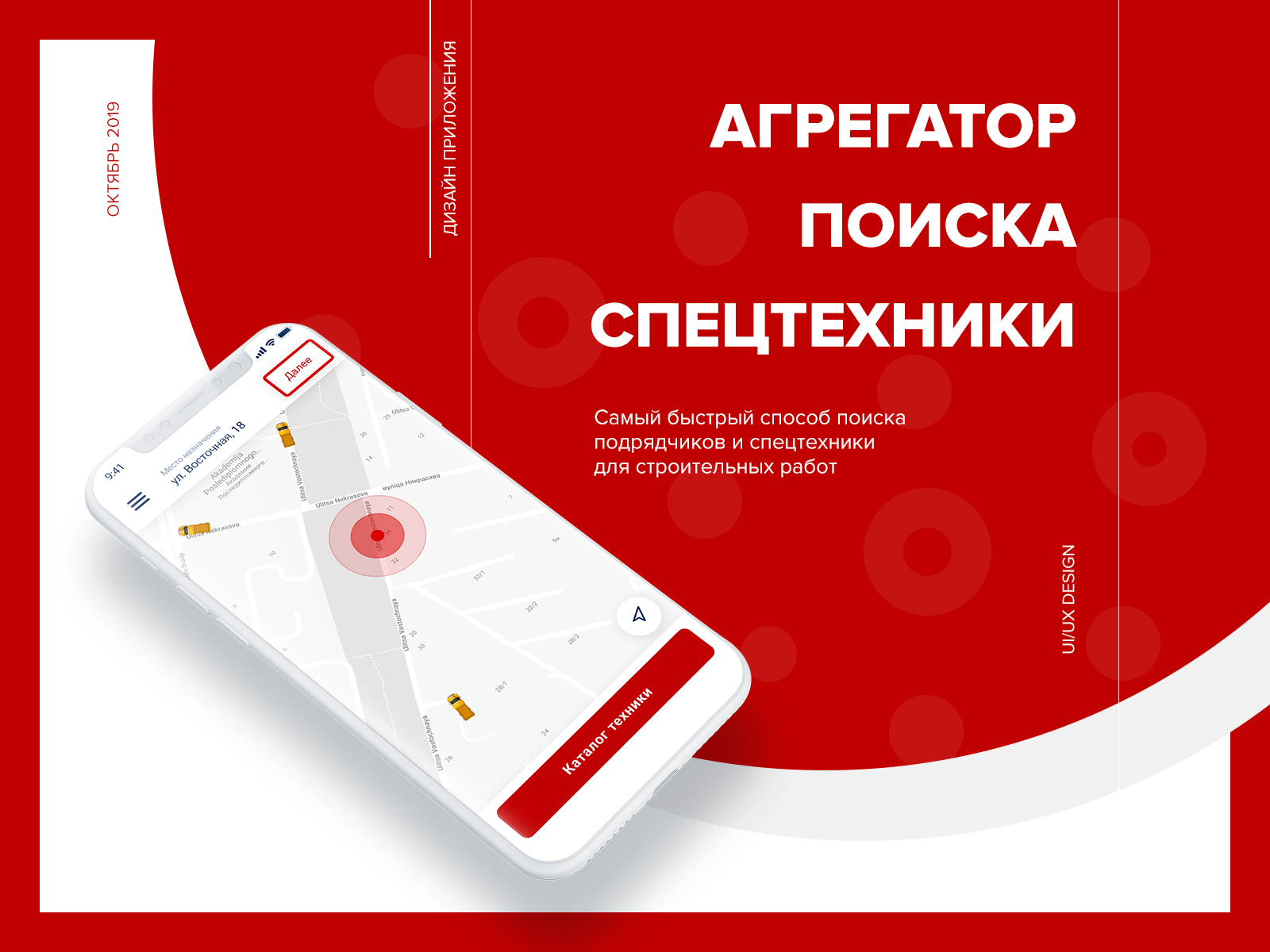 Aggregator GT for search of special equipment and con app app design catalog minimalism special machinery ui uiux web