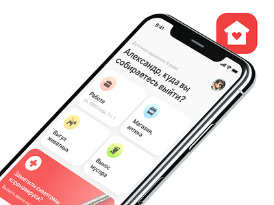 Карантин — приложение для выхода из дома app coronavirus covid 19 ios mobile pandemic qr code quarantine