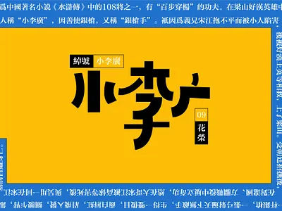 Typeface-花荣 chinese design font font design typeface typography 字体 文字 文字设计 汉字