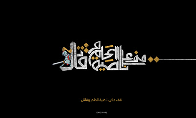 قف على ناصية الحلم وقاتل adobe branding branding design graphic hand drawn hand lettering illustrator ksa logo typogaphy