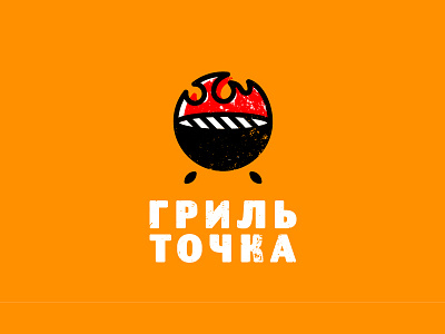 Grill point ver. 3 barbeque cafe design flame food graphic design grill hot logo mark point russia