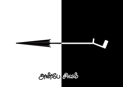 Anbe Sivam - Movie - Minimal Poster coreldraw illustration vector