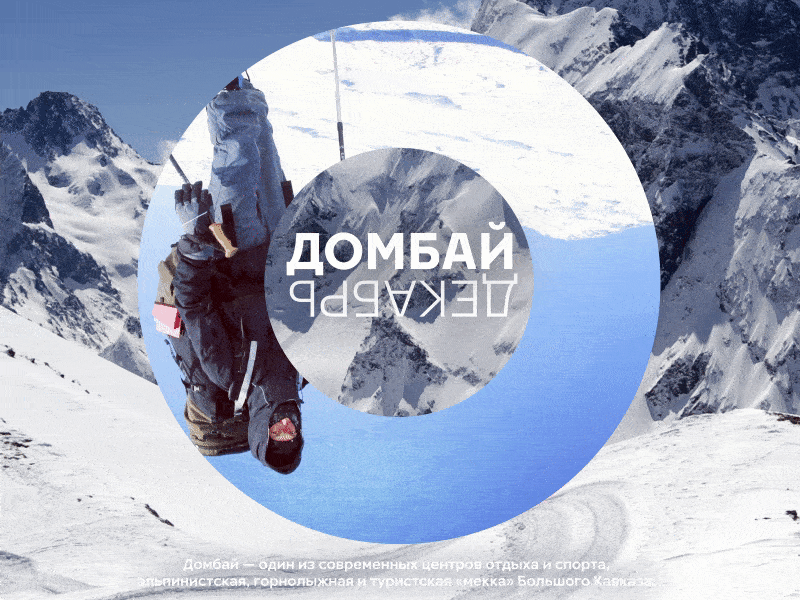 Декабрь — Домбай / December — Dombay 2020 animation calendar circle december design loop motion motiongraphics mountain parallax typogaphy winter