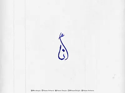 انا - me in Arabic freehand freehand drawing paper pen pencil typography design