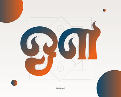 Tamizh Alphabets adobe illustration graphicdesign illustration illustrator lettering typo typography vectorart