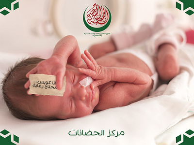 baby incubation center advertising baby baby incubation center brand branding design graphic graphic design illustrator incubator photoshop social media