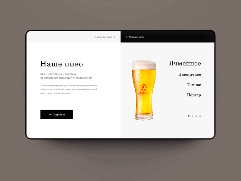 Restaurant-brewery «LUSTDORF» animated gif animation beer beer glass brewery clear design desktop light site design ui uidesign uiux uiuxdesigner ux