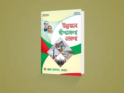 Book Cover Design for District Administration Bhola book cover book cover design book cover mockup book covers branding design illustration