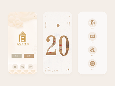 每日故宫app设计练习 app design mobile ui ux