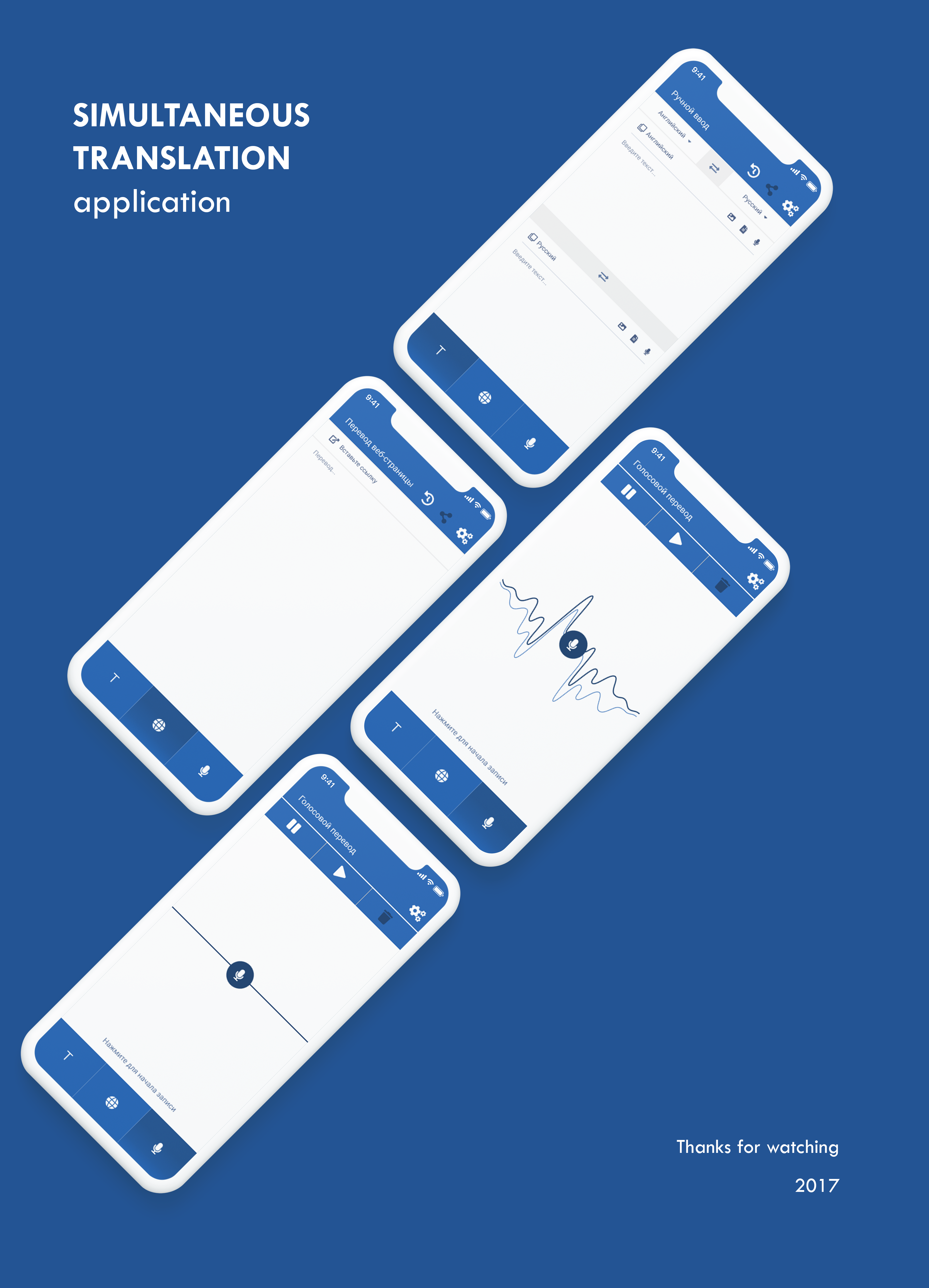 Smart Translate App app app design classic blue interpreter minimalism translation uiux