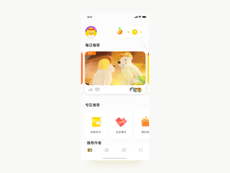 界面动效练习 ui