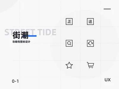 图标，线性，直角 branding design ui web
