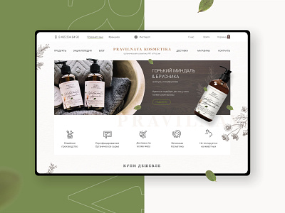 Cosmetology shop branding cosmetic cosmetology design eco ecommerce landing landingpage organic shop ui ux web webdesig website