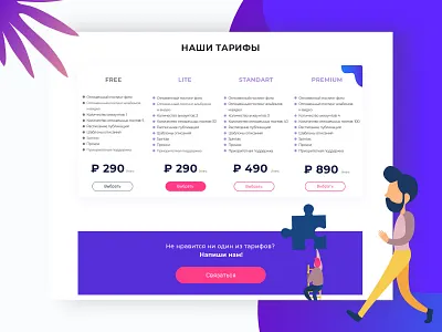 Planarix Tariffs Page art art page buying card crm gradient illustraion tariff tariff card violet