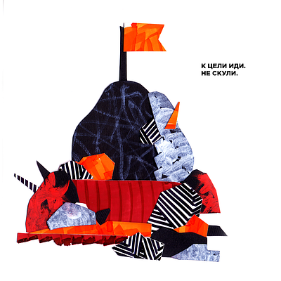 achieve goals, don`t whine achieve flag funny goals illustration