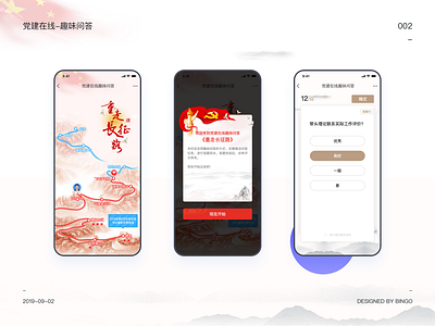 党建在线答题活动-重走长征路 design icon shot ui