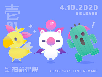 Celebrate FFVII Remake Release chocobo final fantasy graphic illustration