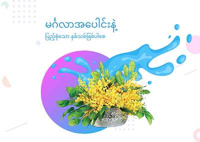 Thingyan burma character creative design illustrator myanmar sketch uidesign webdesign