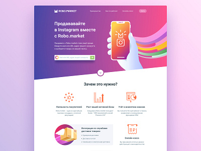 Robomarket. Instagram sales design icon landing page ui ux web design webdesign website