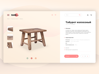 Taburet page of product chair design desktop ecommerce furniture minimalism modno pastel product page russia shop super ui ui design uiux ux ux design web website