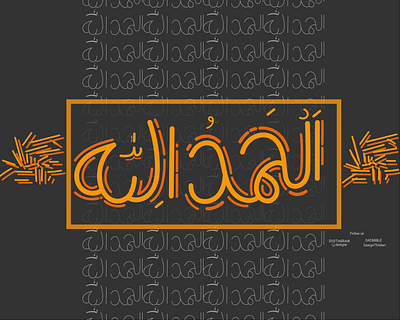 Alhamdulillah!Arabic typography. abstract arabic logo arabic typography art artwork branding design lettering logo typography vector