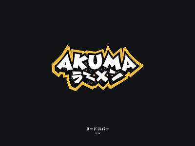 AKUMA ラーメン / Ramen brand identity branding business card dark demon design devil graphic design handmade japan japanese food katakana lettering logo menu mockup noodles print ramen tokyo