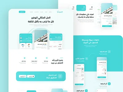 Tajeer - App Landing Page app appdesign design flat landing page landing page design product design ui uidesign user experience user interface userinterface ux uxdesign webdesign website