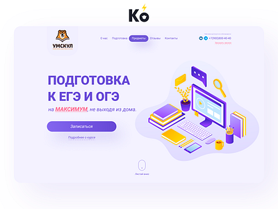 First screen Landing page branding design figma illustration illustrator online school ui ui design uiux ux vector webinar