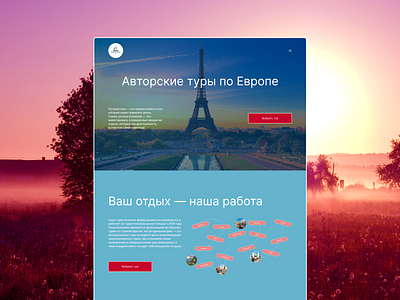 Landing Page / Авторские туры по Европе landing ux ui