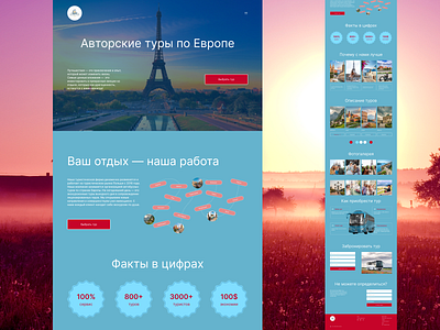 Landing Page / Авторские туры по Европе ux ui web