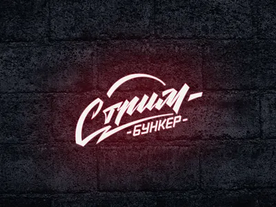 Стрим бункер branding calligraphy and lettering artist design hand drawn handlettering illustration lettering letters typography vector