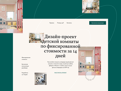 Mamka interior landing promo ui uidesign ux webdesign website