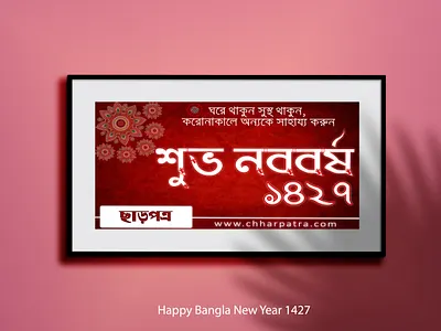 Happy Bangla New Year 1427 1427 2020 bangla design bangla font bangla new year bangladesh bd branding corporate design happy bangla new year illustration it lounge bd logodesign pohela boishakh poster poster design riadhossainakash syedriadhossain