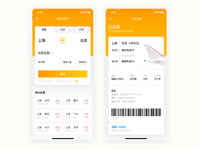 Day013_airplane ticket air airplane airplanes airport app card design plane ticket