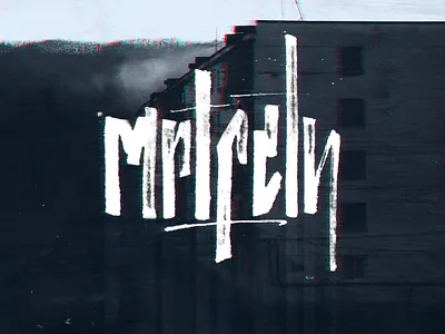 mrtfctn III calligraphy custom lettering design handlettering handwriting lettering typography