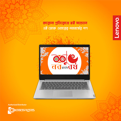 Lenovo Boishakh Getting 2020 | 1427 1427 1st 2020 bangla boishakh branding creative design getting illustration laptop lenovo new year vector