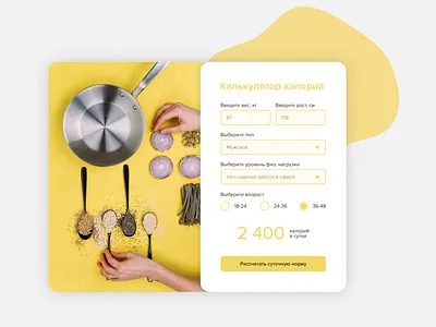 Concept of calorie calculator form for #CookingAtHome android app design app calculate calculator calculator ui calorie clean cooking cyrillic design health ios app design minimal mobile app design sport typography ui ux